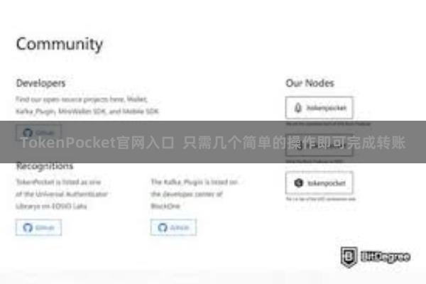 TokenPocket官网入口  只需几个简单的操作即可完成转账